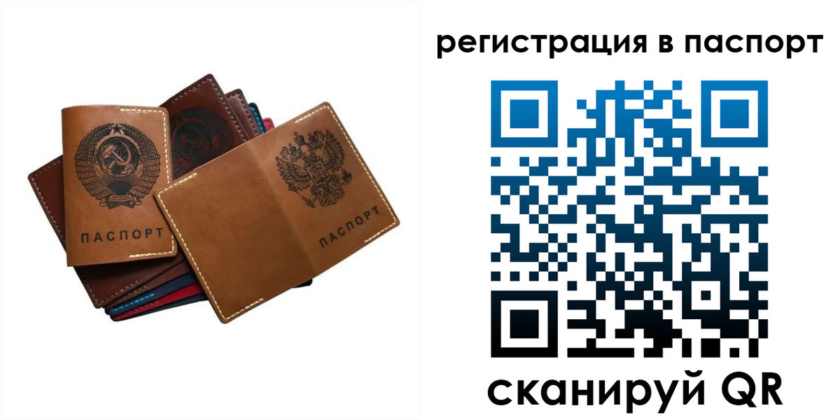 временная регистрация законно в Отрадном