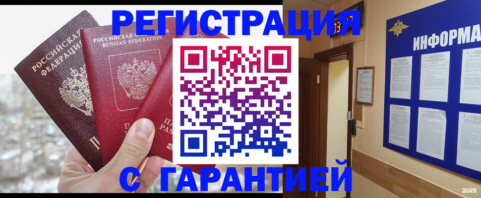 временная регистрация адрес в Отрадном