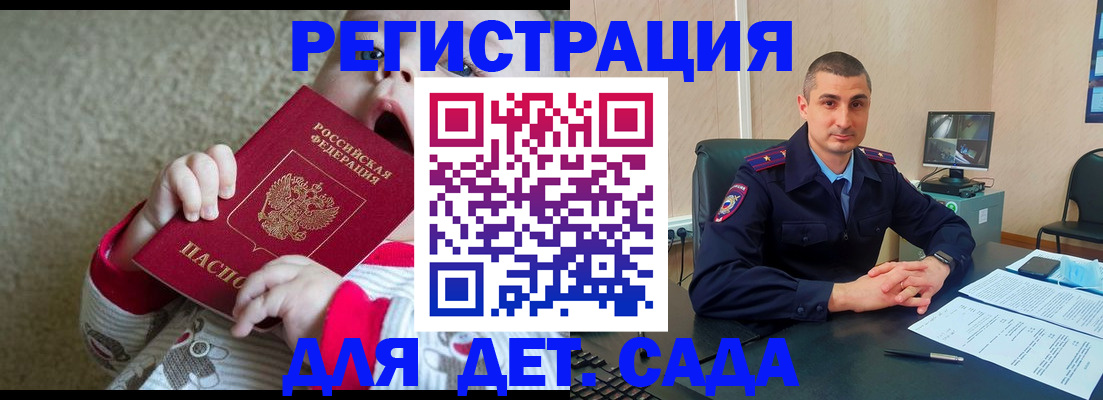 временная прописка в Отрадном