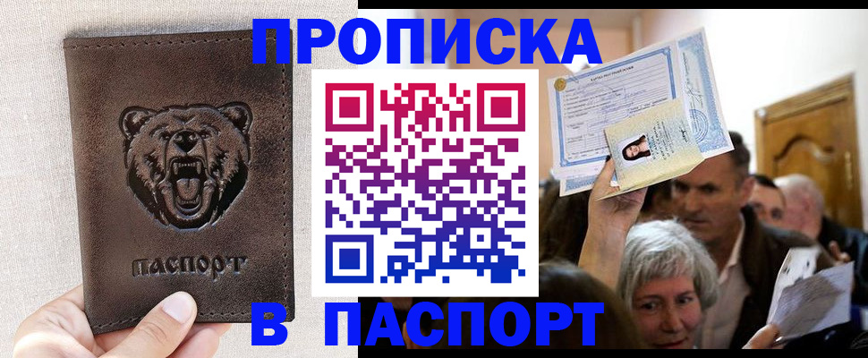 временная регистрация купить в Отрадном