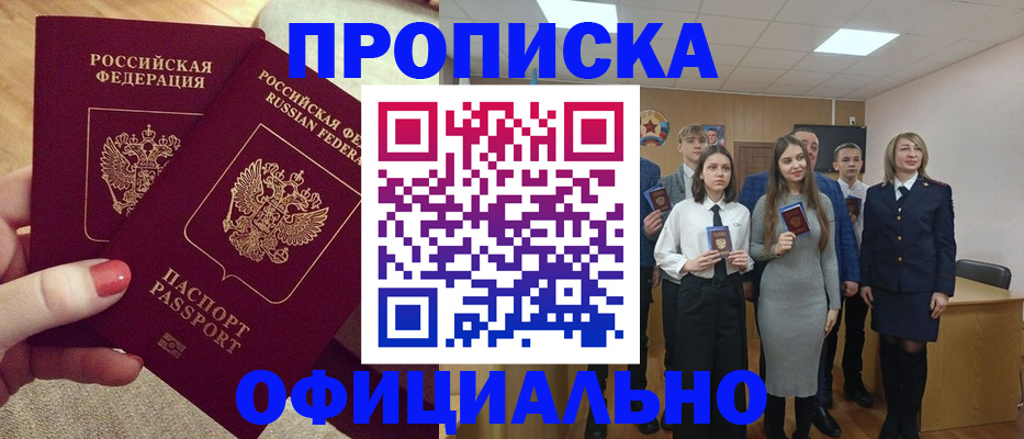 временная регистрация купить в Отрадном