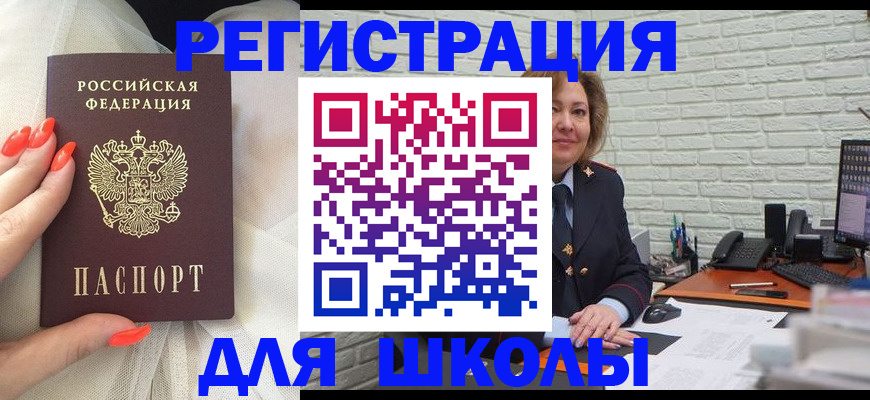 прописка для работы в Отрадном