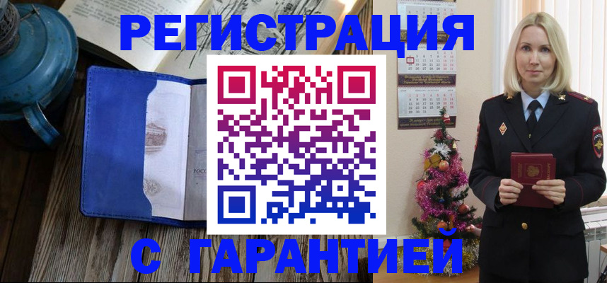 временная регистрация для школы в Отрадном