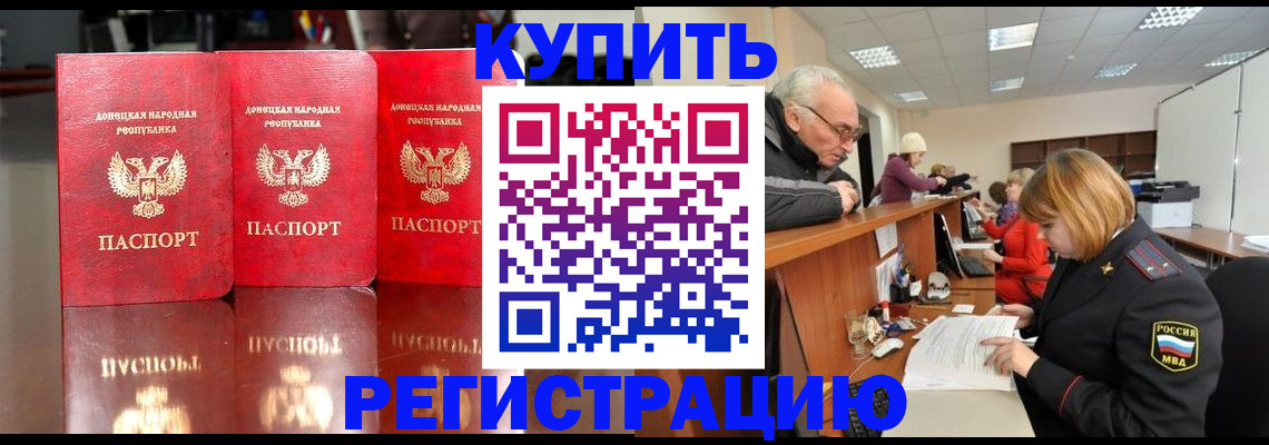 временная регистрация собственник в Отрадном